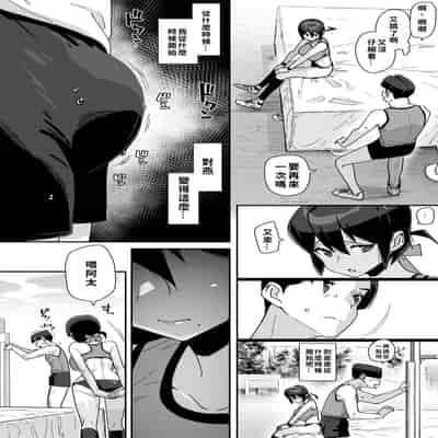 [エンテレケイア (ちるまくろ)] 幼馴染陸上少女の南神ツバメ、おっさん教師に汚される。｜青梅竹馬田徑少女南神燕被中年教師玷污 [巨乳星人個人漢化]