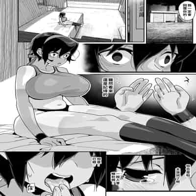 [エンテレケイア (ちるまくろ)] 幼馴染陸上少女の南神ツバメ、おっさん教師に汚される。｜青梅竹馬田徑少女南神燕被中年教師玷污 [巨乳星人個人漢化]