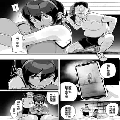 [エンテレケイア (ちるまくろ)] 幼馴染陸上少女の南神ツバメ、おっさん教師に汚される。｜青梅竹馬田徑少女南神燕被中年教師玷污 [巨乳星人個人漢化]