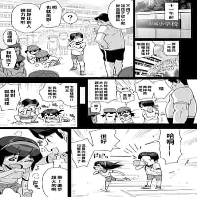 [エンテレケイア (ちるまくろ)] 幼馴染陸上少女の南神ツバメ、おっさん教師に汚される。｜青梅竹馬田徑少女南神燕被中年教師玷污 [巨乳星人個人漢化]