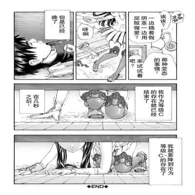 [世徒ゆうき] レベルCマイナス [無修正] [闲得无聊汉化组]