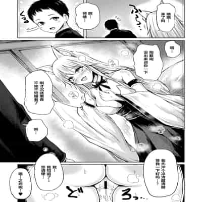 [背徳議会 (はるゆきこ)] 師匠妖狐の寝取られ奇譚 氏子の場合(壱) [白杨汉化组]