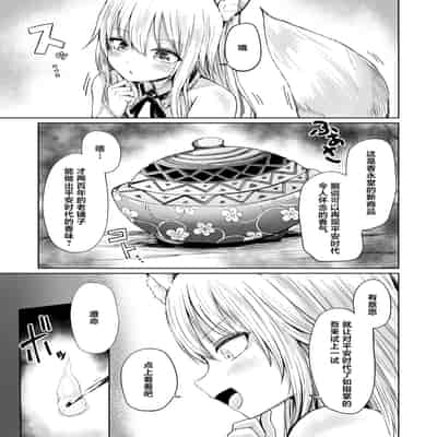 [背徳議会 (はるゆきこ)] 師匠妖狐の寝取られ奇譚 氏子の場合(壱) [白杨汉化组]