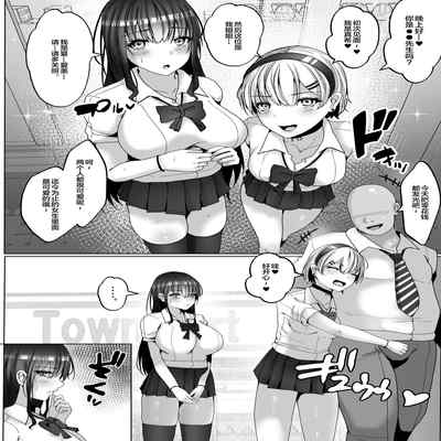 [Hakutoutei (rikazu)] Papakatsu Shimai Kairakuzuke no Nakayoshi Shimaidon [Chinese]