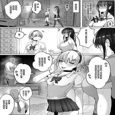 [Hakutoutei (rikazu)] Papakatsu Shimai Kairakuzuke no Nakayoshi Shimaidon [Chinese]