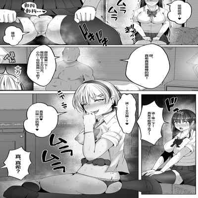 [Hakutoutei (rikazu)] Papakatsu Shimai Kairakuzuke no Nakayoshi Shimaidon [Chinese]