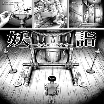 [ダブルデック製作所 (だぶるでっく)] 妖詣～あやかしもうで～ [中国語] [無修正]