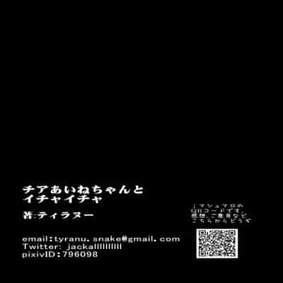 [フロム脳患者の会 (ティラヌー)] チアあいねちゃんとイチャイチャ (アイカツフレンズ!) [中国翻訳] [DL版]