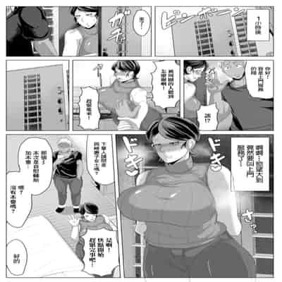 [アキカン] 強気な奥様のご注文 (Web配信 月刊 隣の気になる奥さん vol.044) [中国翻訳]