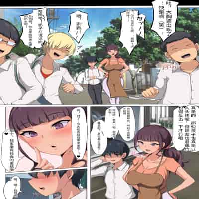 [もぷもぷ] 僕の大好きな叔母さんがあいつらにババア肉便器に調教されてたなんて…～叔母さんがあいつら専用妊娠させ放題オナホになるまで～~ [中国翻訳]