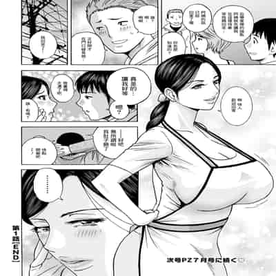 [英丸] 白昼に舞う巨乳 第1話 (アクションピザッツ 2024年6月号) [中国翻訳] [DL版]