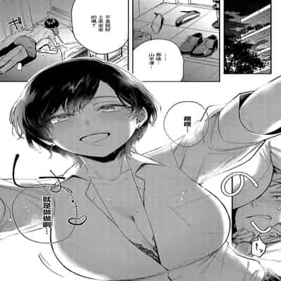 [よしとら] 八羊澤あやめは縋りたい (コミック エグゼ 49) [中国翻訳] [DL版]