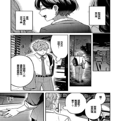 [よしとら] 八羊澤あやめは縋りたい (コミック エグゼ 49) [中国翻訳] [DL版]