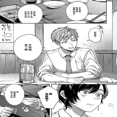 [よしとら] 八羊澤あやめは縋りたい (コミック エグゼ 49) [中国翻訳] [DL版]