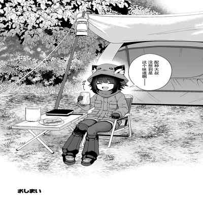 [Aratoya (Arato Asato)] Liloshi to Asobou! -Oide yo Tanetsuke no Mori- (Liloshi) [Chinese] [迷幻仙域×真不可视汉化组]