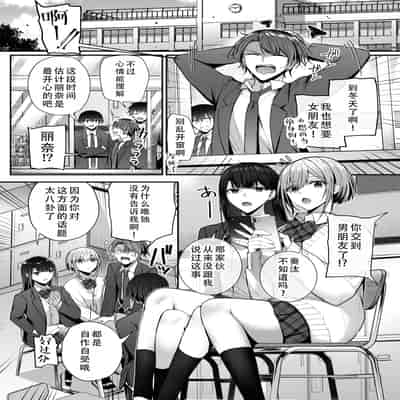 [みっつまん (グリコーゲン)] 昨日の友は今日のセフレ 1 2｜从朋友到炮友 1 2 [甜族星人X茄某人个人汉化] [DL版]