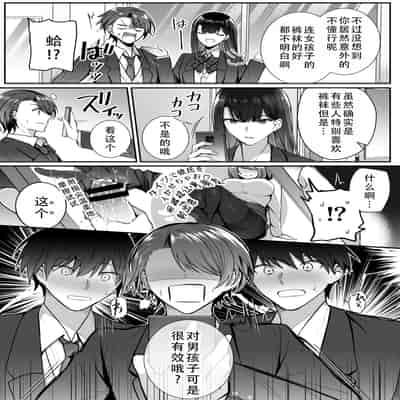 [みっつまん (グリコーゲン)] 昨日の友は今日のセフレ 1 2｜从朋友到炮友 1 2 [甜族星人X茄某人个人汉化] [DL版]