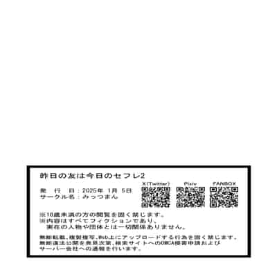 [みっつまん (グリコーゲン)] 昨日の友は今日のセフレ 1 2｜从朋友到炮友 1 2 [甜族星人X茄某人个人汉化] [DL版]