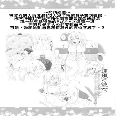 (C101) [Marimo-ya (Mori Marimo)] Risou no Kanojo ~Nandemo Ukeirete Kureru Choro Kawa Ojou-sama Sara to Tokoro Kamawazu Toroama Naisho no H~ [Chinese] [禁漫漢化組]