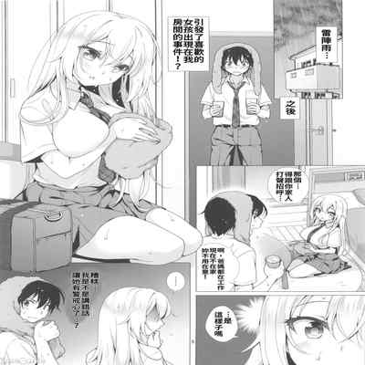 (C101) [Marimo-ya (Mori Marimo)] Risou no Kanojo ~Nandemo Ukeirete Kureru Choro Kawa Ojou-sama Sara to Tokoro Kamawazu Toroama Naisho no H~ [Chinese] [禁漫漢化組]