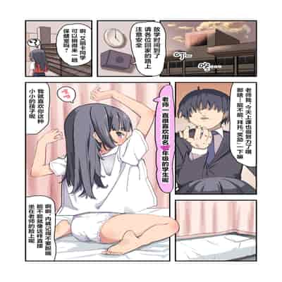 [うなぎ鯖 (ゆぐゆぐ)] こ○ぱん少女たちはエッチなご褒美をあげ隊｜穿着儿童胖次的少女们想要为你提供色色的奖励♥ [白杨汉化组]