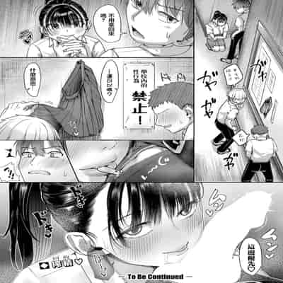 [紅端よどむ] 校内で一番可愛くて一番おっぱいがデカくて一番オカズにされてる一番スケベな江藤さん【中編】 (COMIC 真激 2025年4月号) [中国翻訳] [DL版]