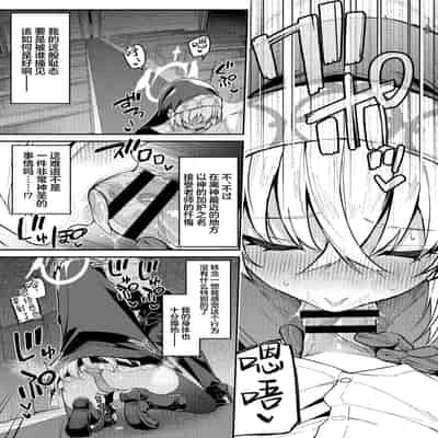 [準特注くろますく(へたれん)] 先生専用秘密の告解 (ブルーアーカイブ)｜老师专用秘密的忏悔 [欶澜汉化组] [DL版]