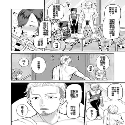 [マシュマロ風船 (かゆみ止め)] 乳牛娘牧場 [廉价汉化组] [DL版]