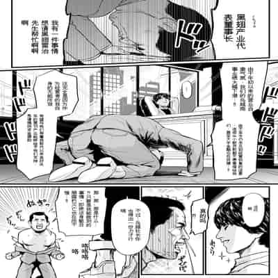 [野鳥 (ブロイラー野鳥)] 社長夫人快楽堕ち[个人ai翻译]
