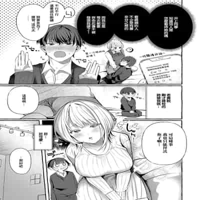 [もち米せいかつ] ささやきリップサービス (コミック エグゼ 56) [中国翻訳] [DL版]