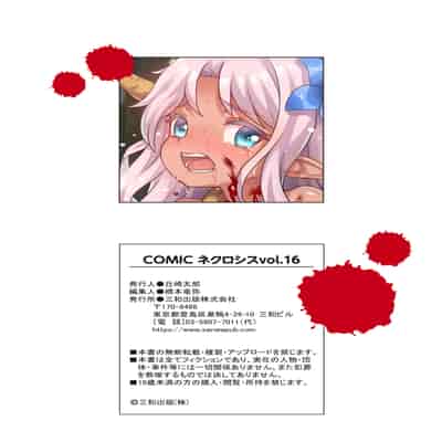 COMIC ネクロシスvol.16