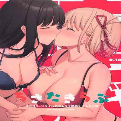 [kansubokujo] chisatakirabu (rikorisu・rikoiru)