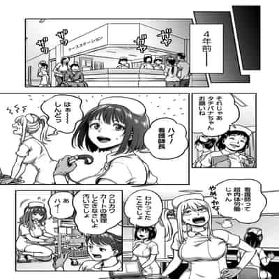 [龟山しるこ] 搾精病棟～性格最悪のナースしかいない病院で射精管理生活～第 9 章 後編