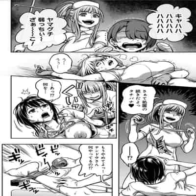 [龟山しるこ] 搾精病棟～性格最悪のナースしかいない病院で射精管理生活～第 9 章 後編