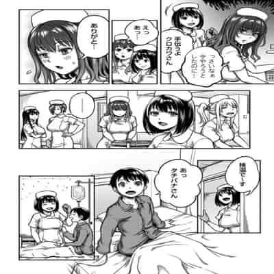 [龟山しるこ] 搾精病棟～性格最悪のナースしかいない病院で射精管理生活～第 9 章 後編