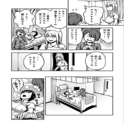 [龟山しるこ] 搾精病棟～性格最悪のナースしかいない病院で射精管理生活～第 9 章 後編