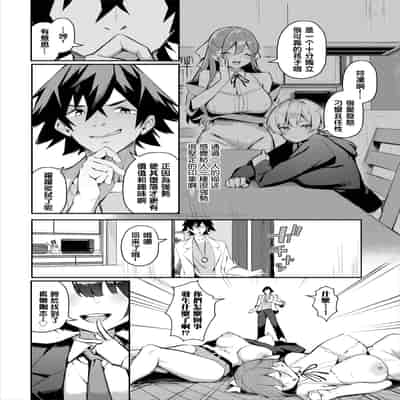 [ホイホイこーろ、跡美くぼむ] 元・非モテ童貞は見返したい！～ビッチ五姉妹攻略ゲーム～第4話 (ダスコミ Vol.34) [结城铃兰个人汉化] [無修正] [DL版]