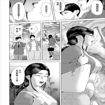 [灰同 (灰司)] 僕がお母さんとこんな事になっちゃう話 10 温泉編 [中国翻訳]