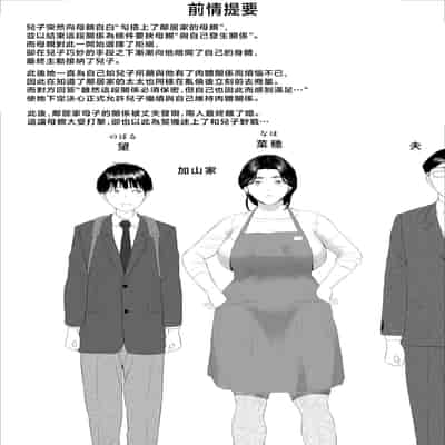 [灰同 (灰司)] 僕がお母さんとこんな事になっちゃう話 10 温泉編 [中国翻訳]