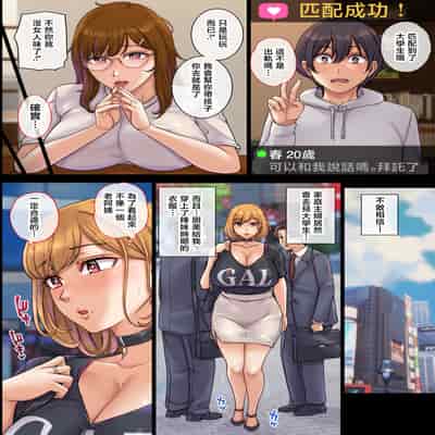[舞六まいむ] ヤリモク人妻とマッチングして即ハメSEX [中国翻訳]