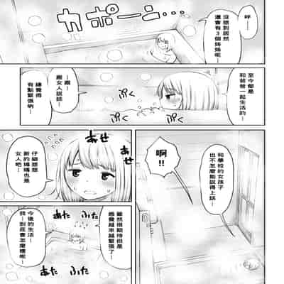[長い草]お父さんの再婚でお姉ちゃんがいっぱいできた 第1~3 (おばまんあねまんはぁれむ)[中国翻訳][疏碼][Banana手工漢化]