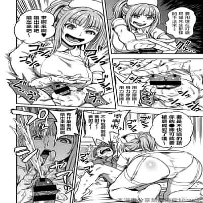 [亀山しるこ] 搾精病棟 ～性格最悪のナースしかいない病院で射精管理生活～ 第九章 前編 (アナンガ・ランガ Vol.115) [禁漫漢化組]