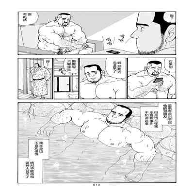 [SatoruSugajima] ROKU EPISODE6 老六的故事 第六章 危险关系 [Chinese] [马栏山汉化组]