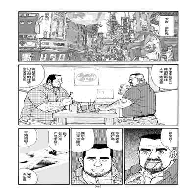 [SatoruSugajima] ROKU EPISODE6 老六的故事 第六章 危险关系 [Chinese] [马栏山汉化组]