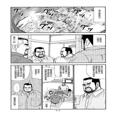 [SatoruSugajima] ROKU EPISODE6 老六的故事 第六章 危险关系 [Chinese] [马栏山汉化组]