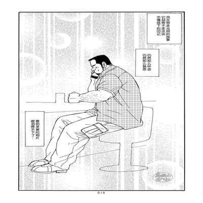 [SatoruSugajima] ROKU EPISODE6 老六的故事 第六章 危险关系 [Chinese] [马栏山汉化组]