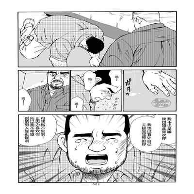 [SatoruSugajima] ROKU EPISODE6 老六的故事 第六章 危险关系 [Chinese] [马栏山汉化组]