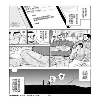 [SatoruSugajima] ROKU EPISODE6 老六的故事 第六章 危险关系 [Chinese] [马栏山汉化组]
