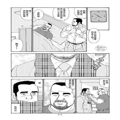 [SatoruSugajima] ROKU EPISODE6 老六的故事 第六章 危险关系 [Chinese] [马栏山汉化组]