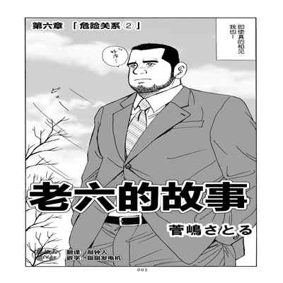 [SatoruSugajima] ROKU EPISODE6 老六的故事 第六章 危险关系 [Chinese] [马栏山汉化组]